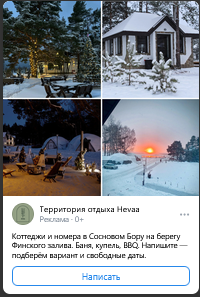Рекламное объявление HEVAA с подборкой фото территории и домиков