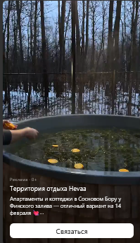 Рекламное объявление HEVAA с купелью и кнопкой связаться