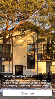 Рекламное объявление HEVAA с апартаментами и кнопкой связаться