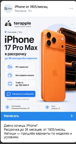 Рекламный креатив магазина Apple с iPhone 17 Pro Max и рассрочкой
