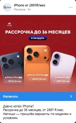 Рекламный креатив магазина Apple с моделями iPhone и рассрочкой